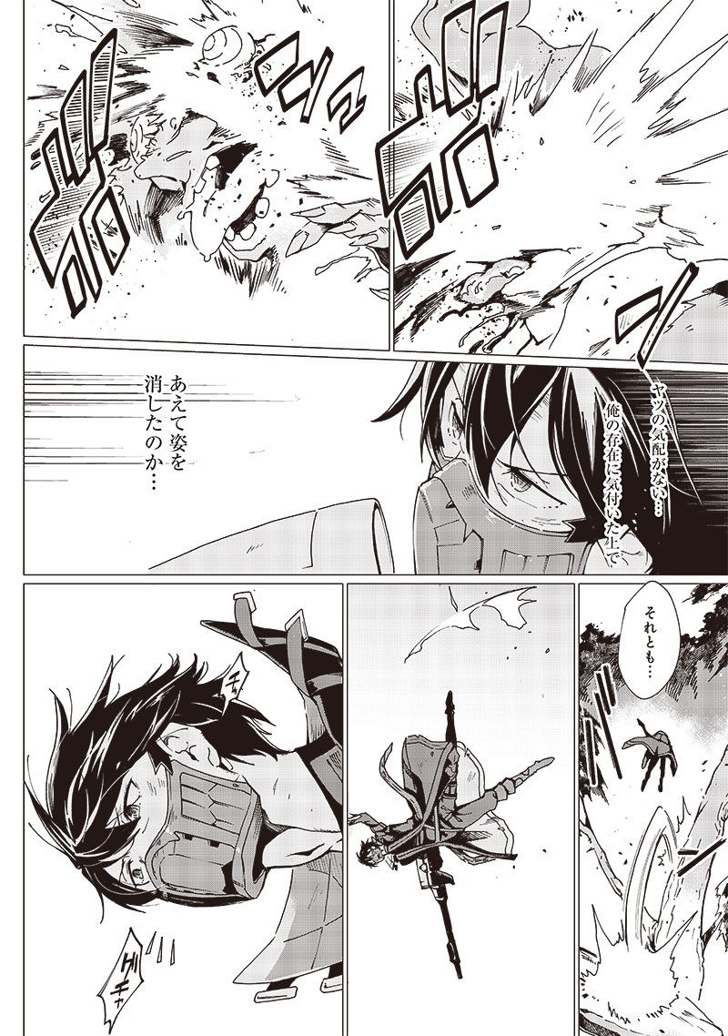 Ghoul ga Sekai wo Sukutta Koto wo Watashi dake ga Shitte iru - Chapter 14 - Page 4
